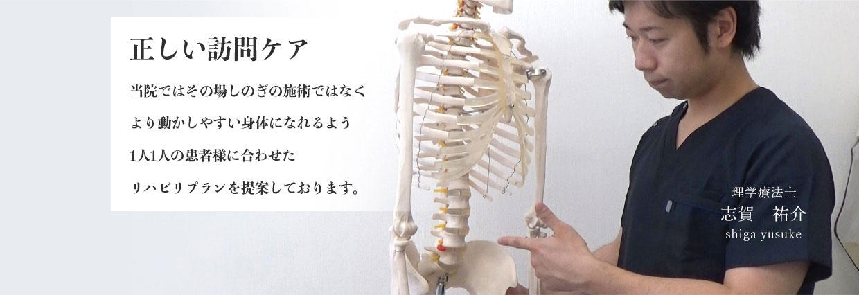 正しい訪問ケア