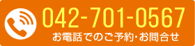 お電話でのお問い合わせ