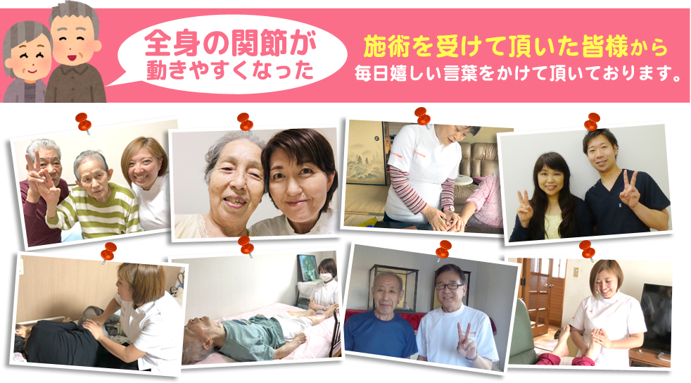 ご高齢者・身体障がい者様から毎日嬉しい言葉をかけていただいております。