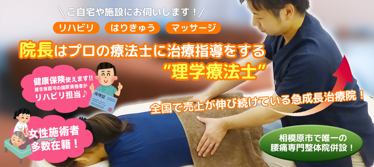 ご高齢者と身体障がい者のみなさんのリハビリ支援| からだ元気治療院 相模大野店