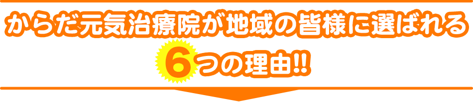選ばれる7つの特徴!