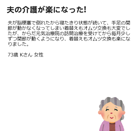 ご家族からの喜びの声
