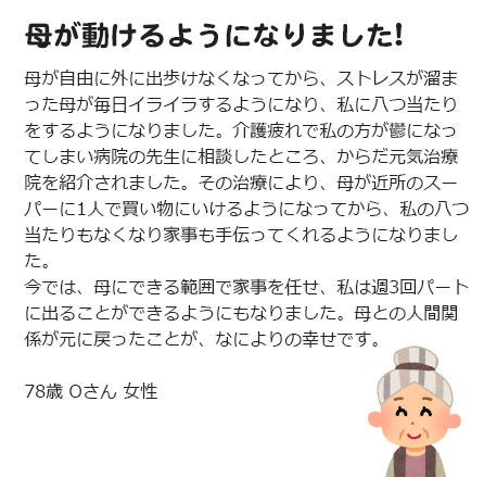 ご家族からの喜びの声