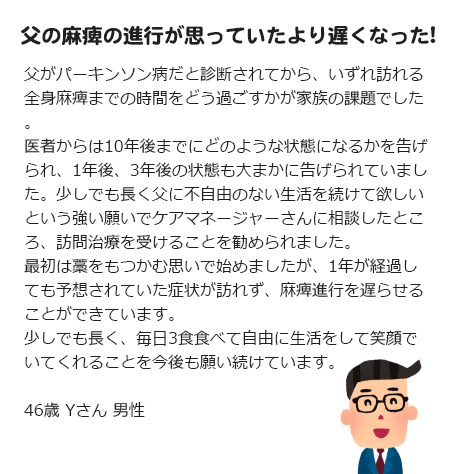ご家族からの喜びの声