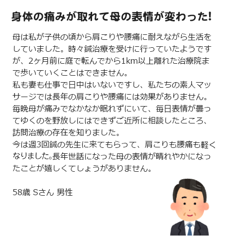 ご家族からの喜びの声